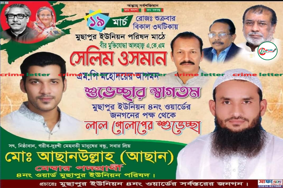 আছানউল্লাহ আছান