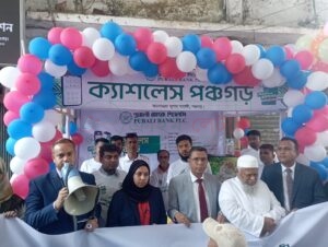 ডিজিটাল ব্যাংকিং ক্যাম্পেইন