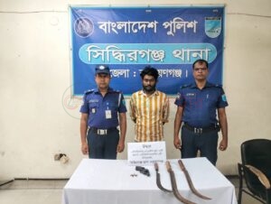 সিদ্ধিরগঞ্জে পুলিশের বিশেষ অভিযানে আটক