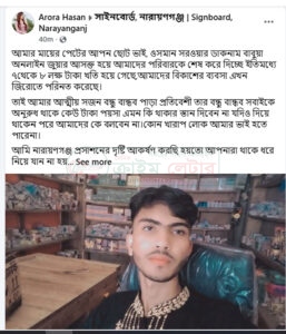 ফেসবুকে আফরুজা হাসানের অভিযোগ