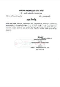১০ আগস্ট প্রকাশ হবে এসএসসি ও সমমান পরীক্ষার ফলাফল